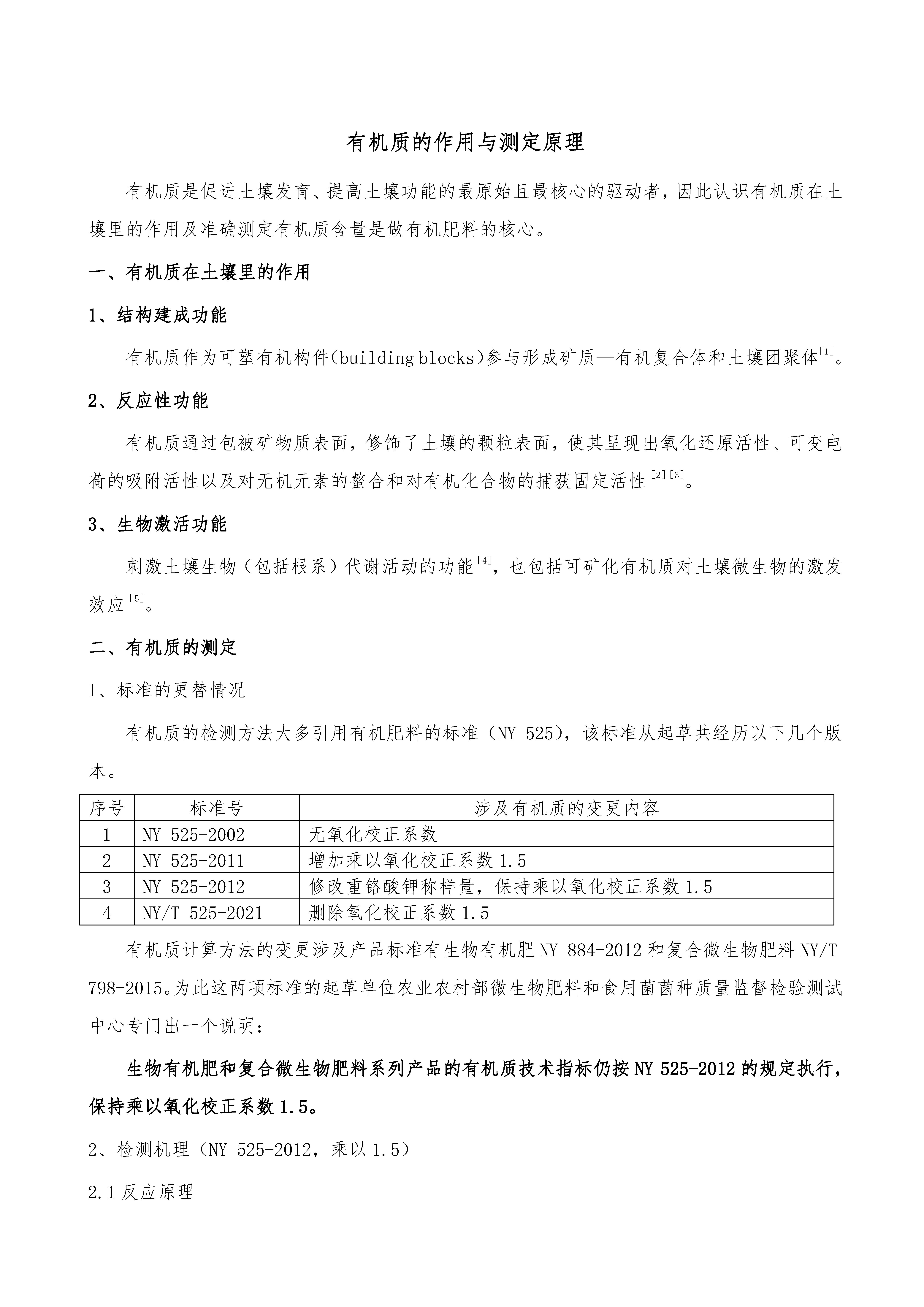 有機(jī)質(zhì)字體放大_頁(yè)面_1.jpg
