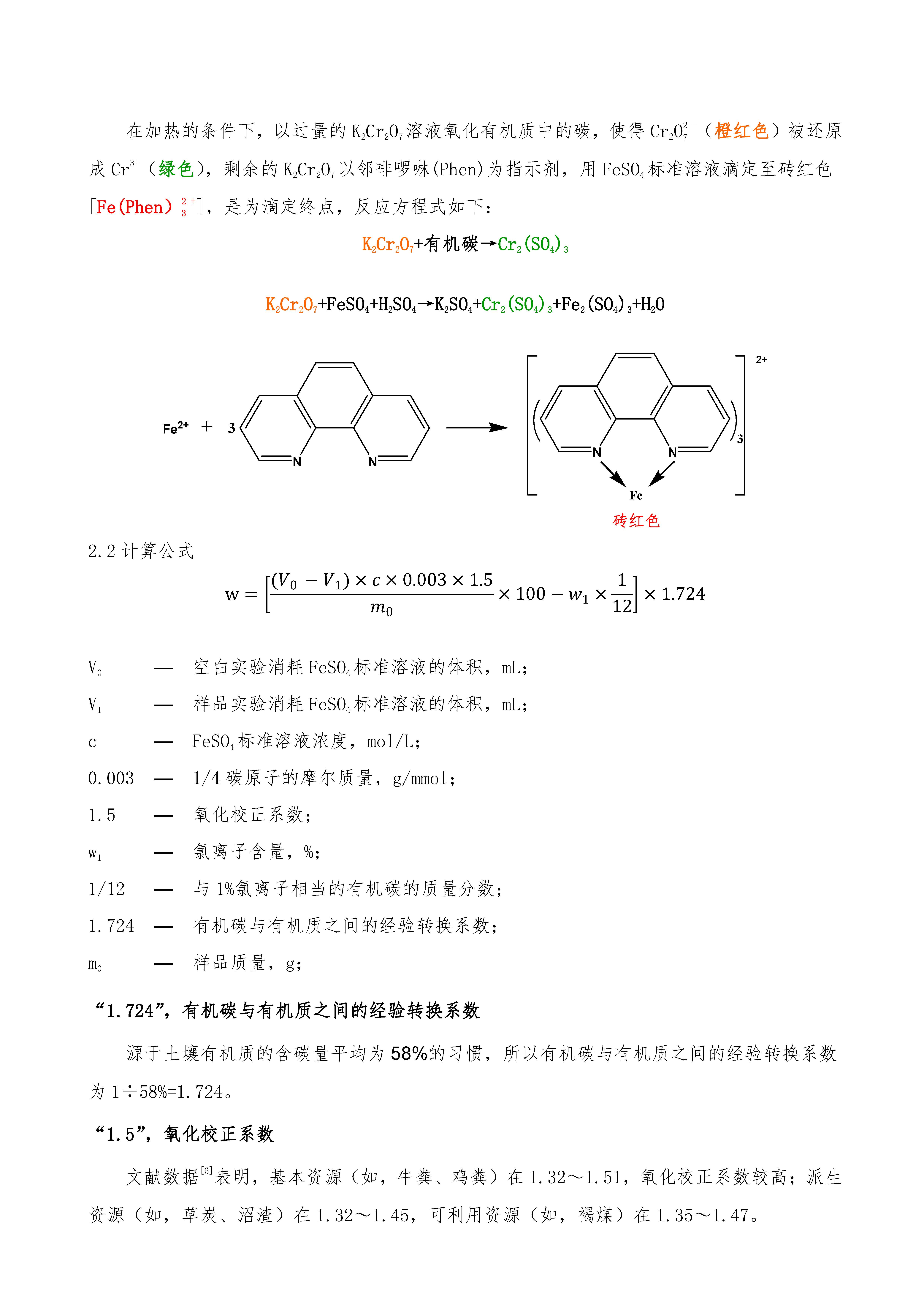 有機(jī)質(zhì)字體放大_頁(yè)面_2.jpg